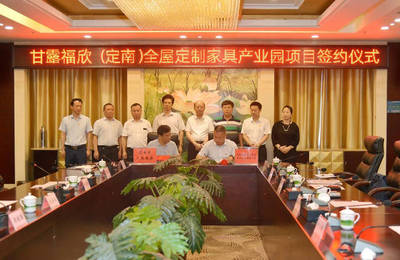 智能科技賦能產業升級 甘露福欣智能家居產業園簽約落地中國定南